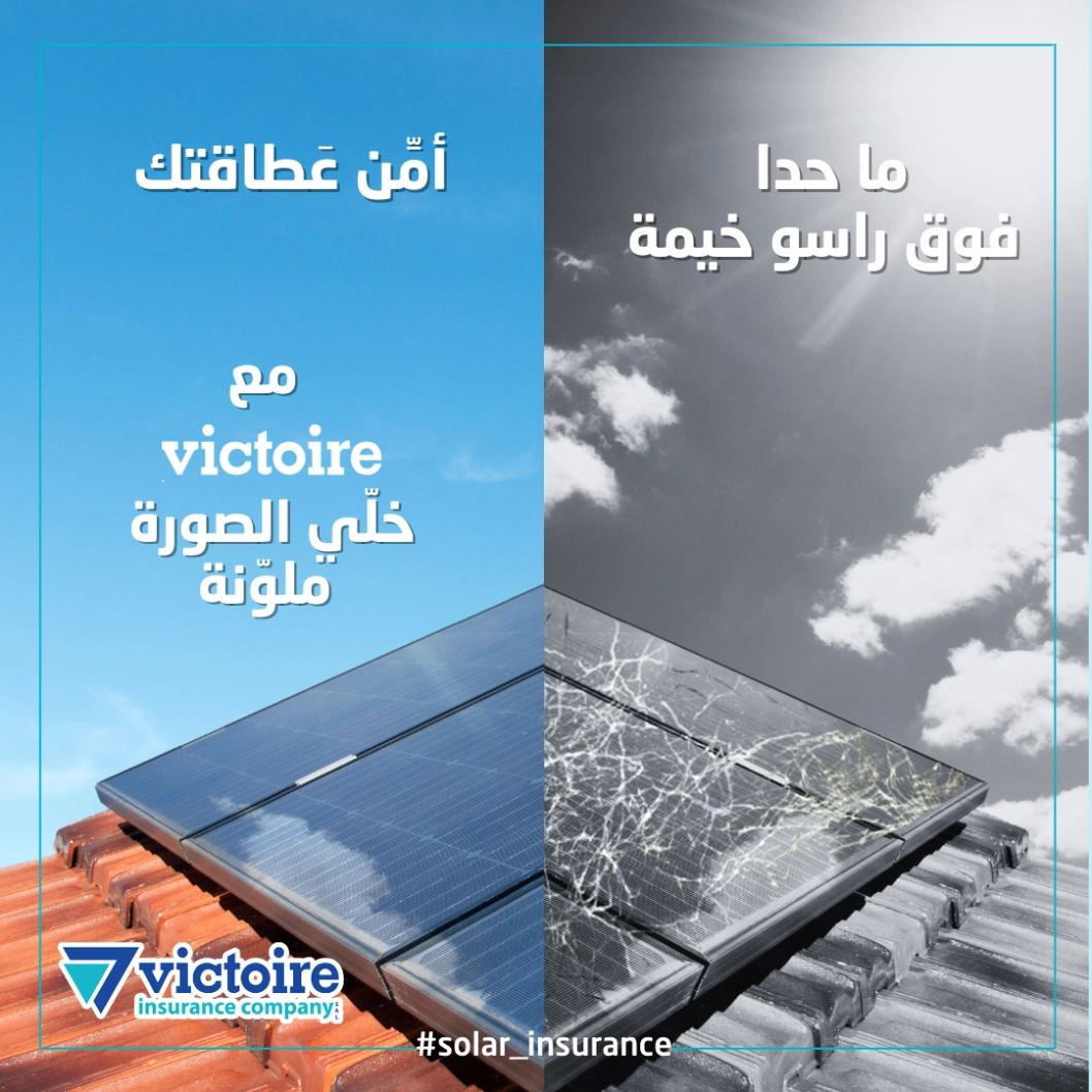 “فيكتوار” تتألق كشركة التأمين الوحيدة في أسبوع لبنان الدولي للطاقة الشمسية